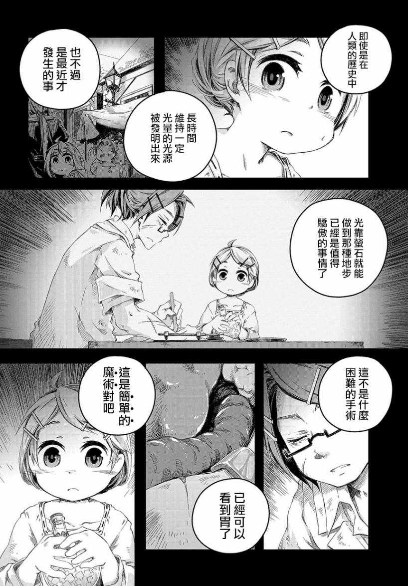 《我和老师的幻兽诊疗录》漫画最新章节第2话免费下拉式在线观看章节第【25】张图片