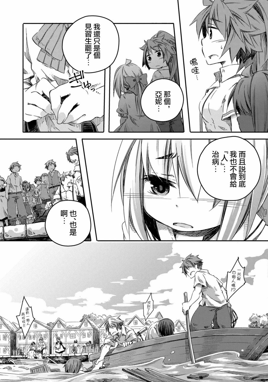 《我和老师的幻兽诊疗录》漫画最新章节第5话免费下拉式在线观看章节第【15】张图片