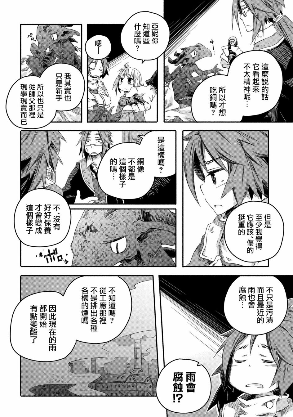 《我和老师的幻兽诊疗录》漫画最新章节第13话免费下拉式在线观看章节第【12】张图片