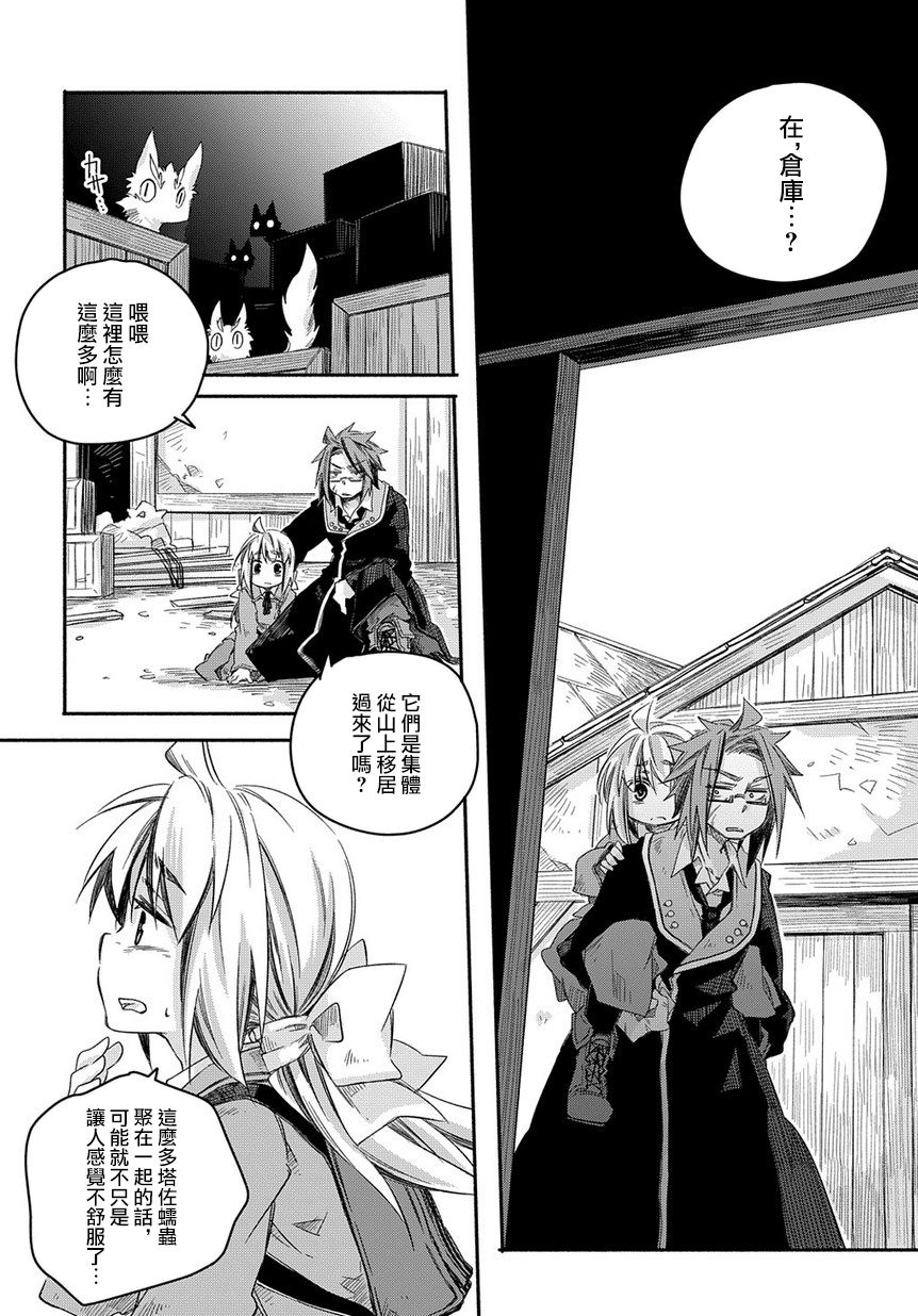 《我和老师的幻兽诊疗录》漫画最新章节第25话免费下拉式在线观看章节第【8】张图片