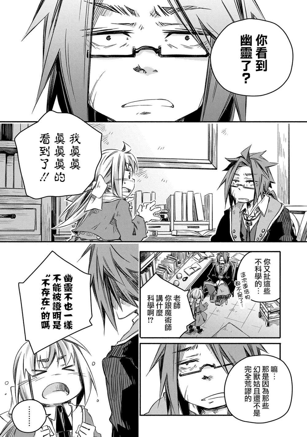 《我和老师的幻兽诊疗录》漫画最新章节第12话免费下拉式在线观看章节第【17】张图片