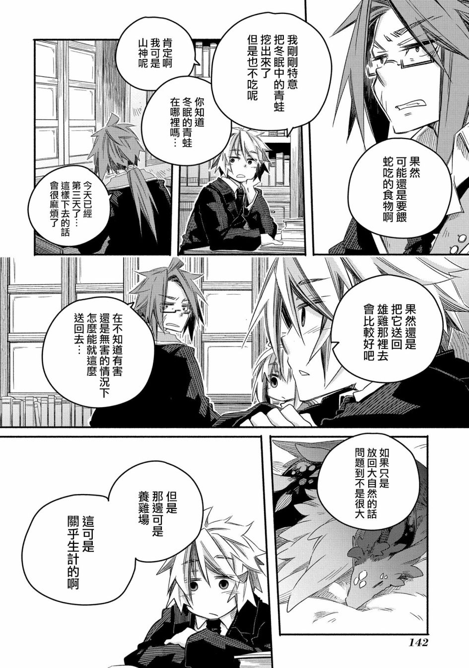 《我和老师的幻兽诊疗录》漫画最新章节第22话免费下拉式在线观看章节第【16】张图片