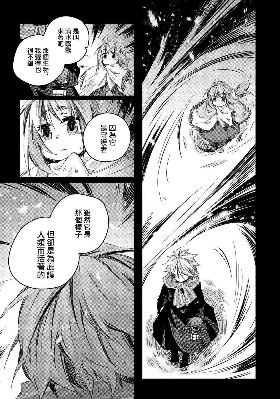 《我和老师的幻兽诊疗录》漫画最新章节第17话免费下拉式在线观看章节第【20】张图片