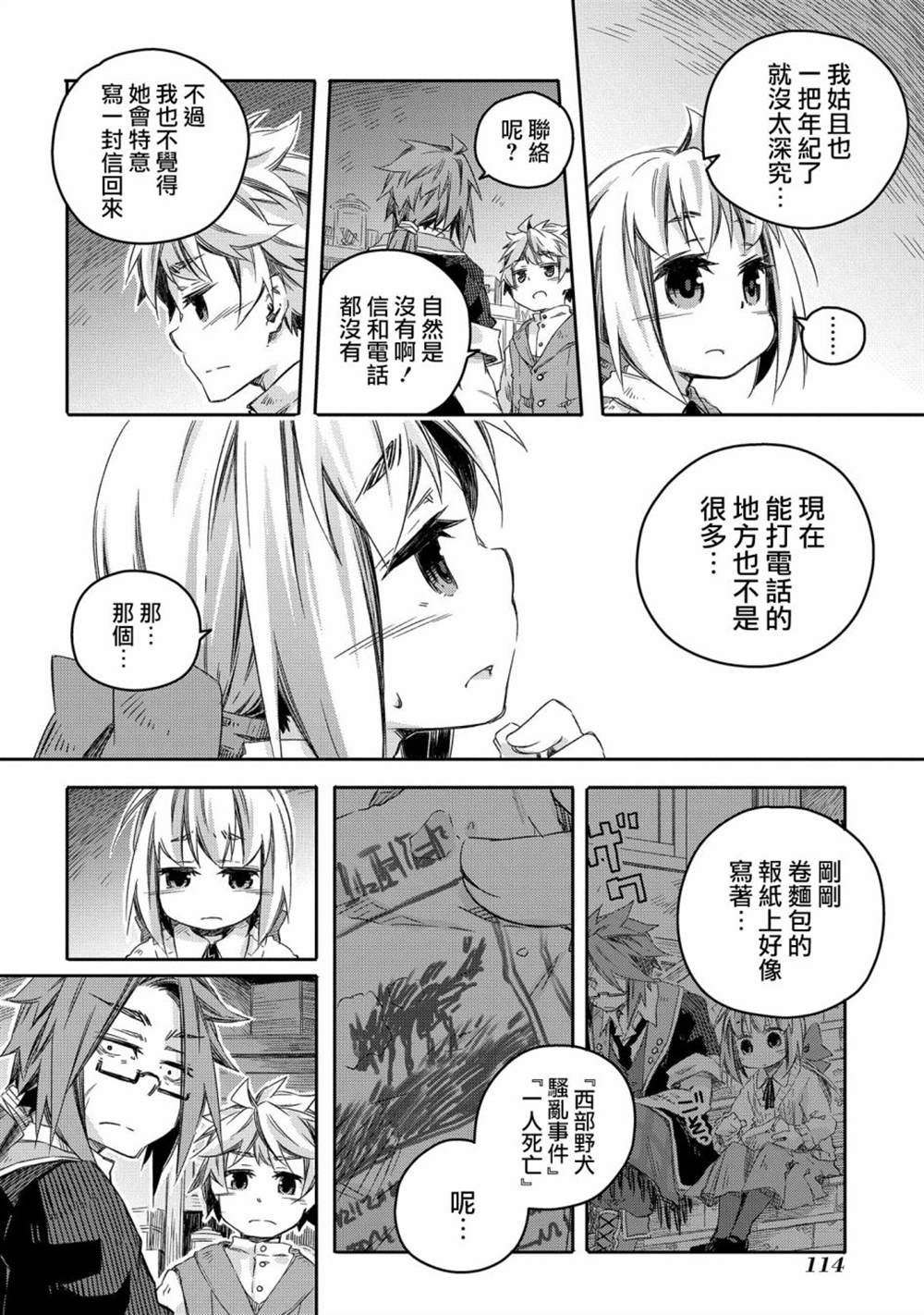 《我和老师的幻兽诊疗录》漫画最新章节第10话免费下拉式在线观看章节第【2】张图片