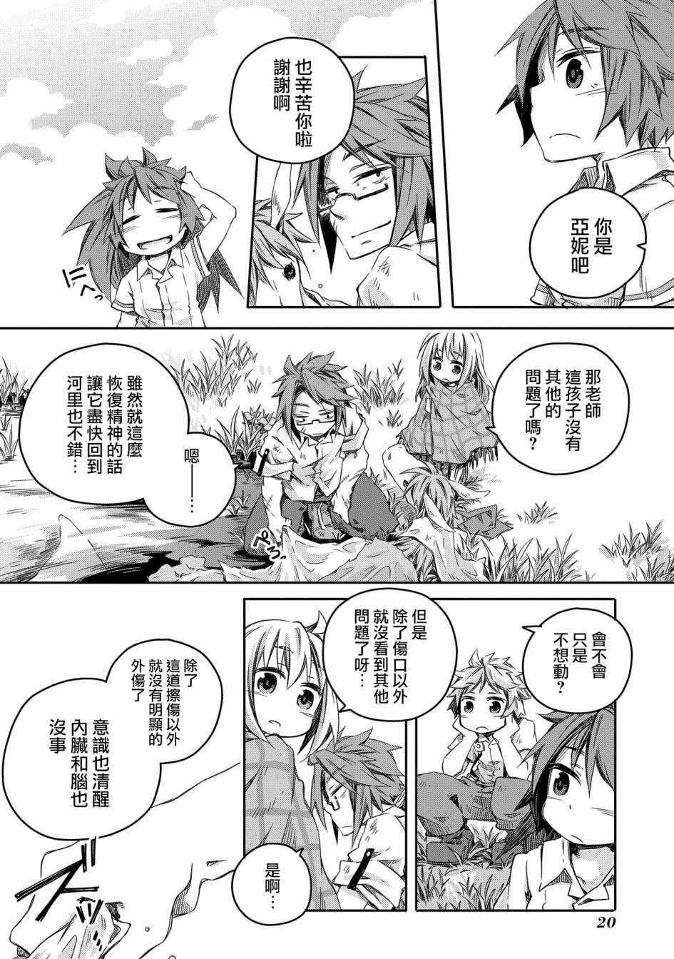 《我和老师的幻兽诊疗录》漫画最新章节第6话免费下拉式在线观看章节第【16】张图片