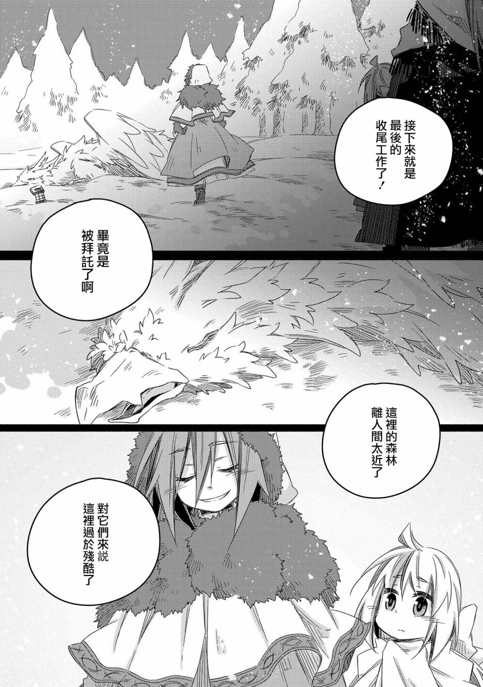 《我和老师的幻兽诊疗录》漫画最新章节第20话免费下拉式在线观看章节第【25】张图片