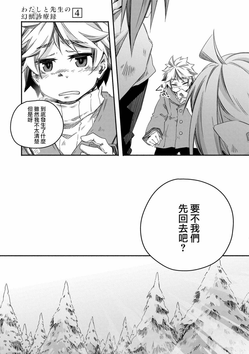 《我和老师的幻兽诊疗录》漫画最新章节第20话免费下拉式在线观看章节第【29】张图片