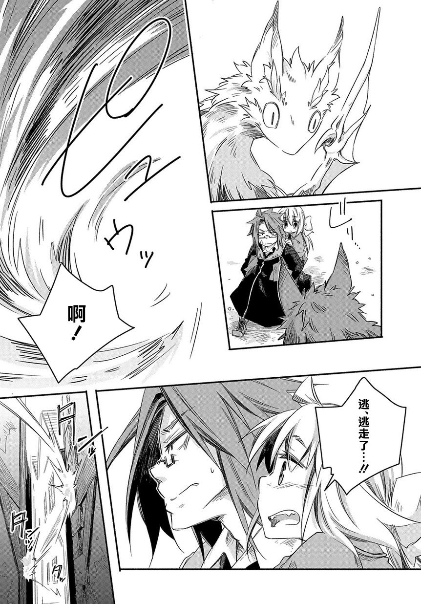 《我和老师的幻兽诊疗录》漫画最新章节第25话免费下拉式在线观看章节第【6】张图片