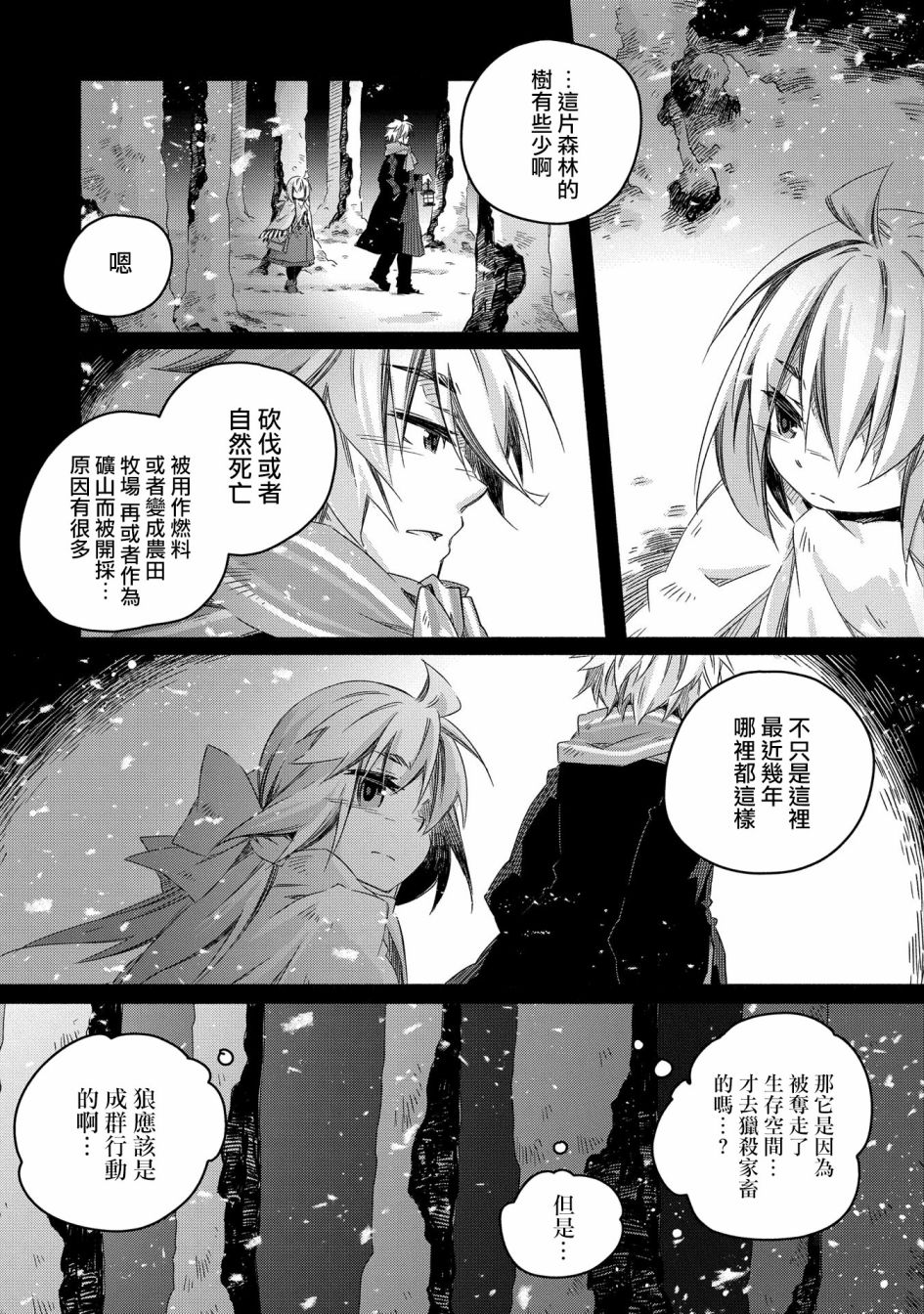 《我和老师的幻兽诊疗录》漫画最新章节第17话免费下拉式在线观看章节第【15】张图片