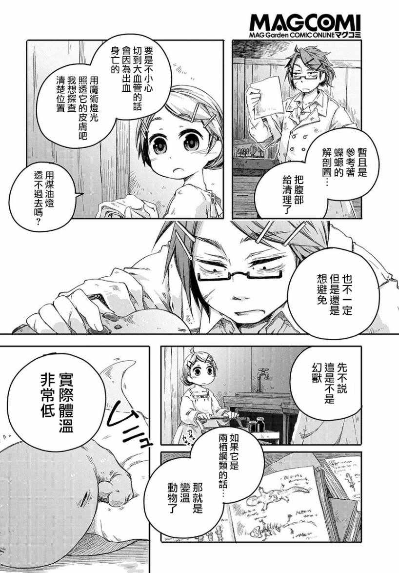 《我和老师的幻兽诊疗录》漫画最新章节第2话免费下拉式在线观看章节第【19】张图片