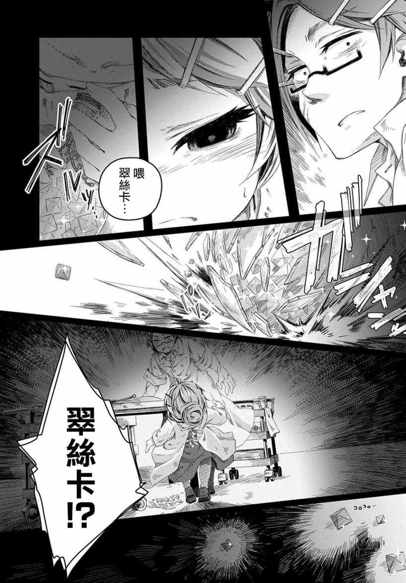 《我和老师的幻兽诊疗录》漫画最新章节第2话免费下拉式在线观看章节第【28】张图片