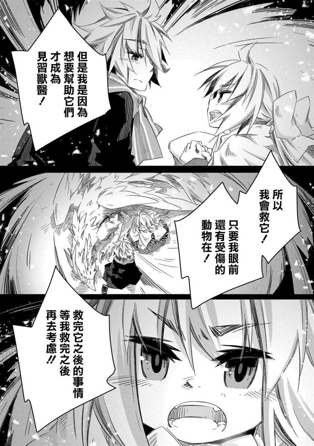 《我和老师的幻兽诊疗录》漫画最新章节第19话免费下拉式在线观看章节第【24】张图片