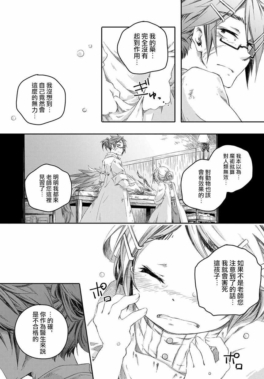 《我和老师的幻兽诊疗录》漫画最新章节第1话免费下拉式在线观看章节第【29】张图片