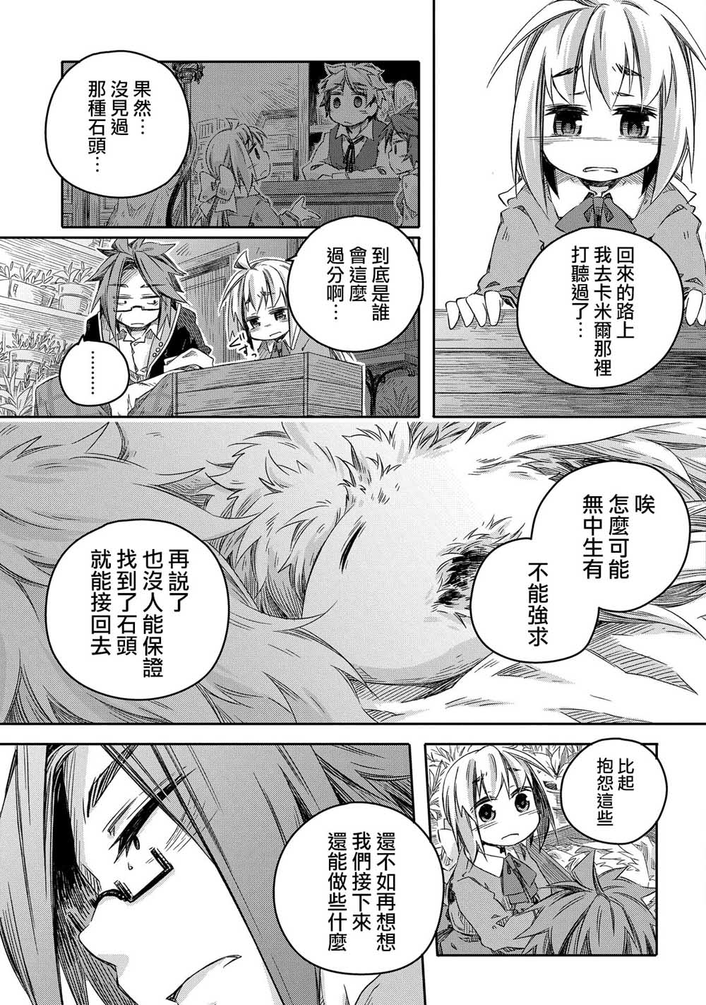 《我和老师的幻兽诊疗录》漫画最新章节第8话免费下拉式在线观看章节第【13】张图片