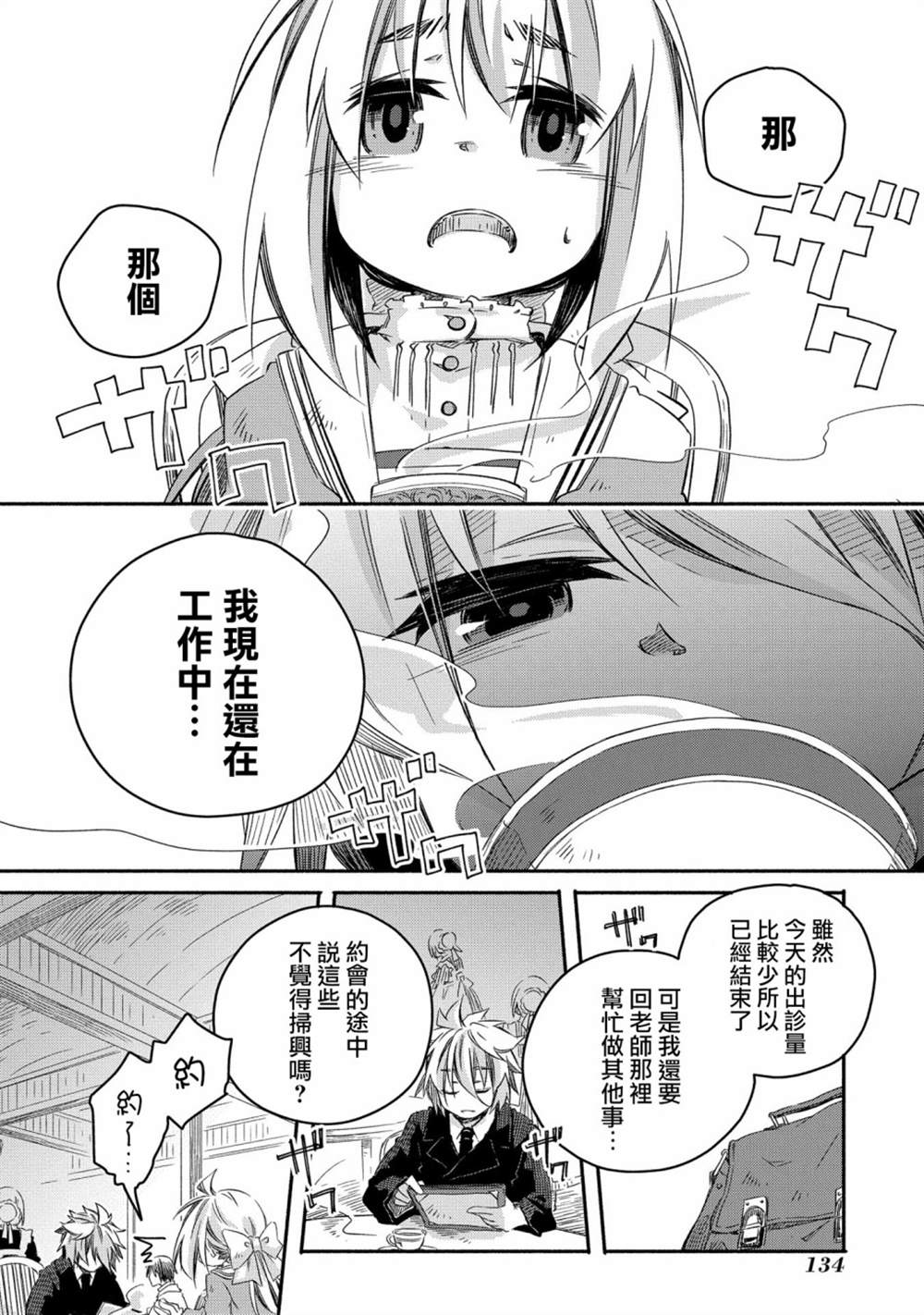 《我和老师的幻兽诊疗录》漫画最新章节第16话免费下拉式在线观看章节第【7】张图片