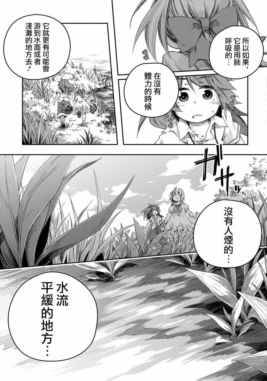 《我和老师的幻兽诊疗录》漫画最新章节第5话免费下拉式在线观看章节第【19】张图片