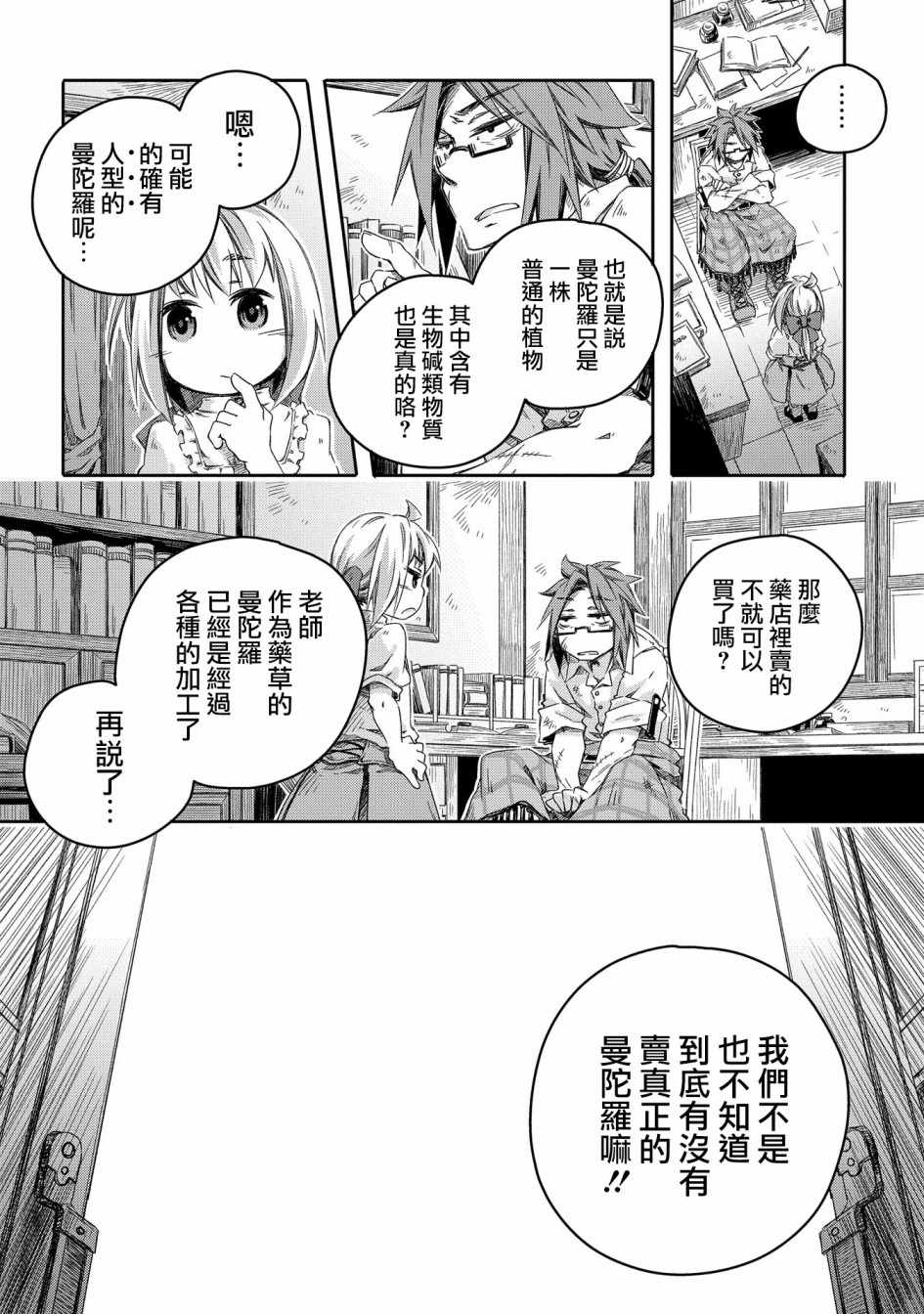 《我和老师的幻兽诊疗录》漫画最新章节第4话免费下拉式在线观看章节第【4】张图片