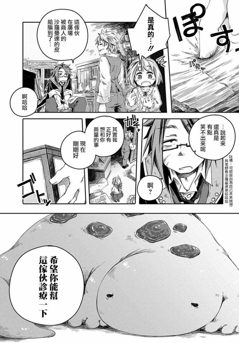 《我和老师的幻兽诊疗录》漫画最新章节第2话免费下拉式在线观看章节第【8】张图片