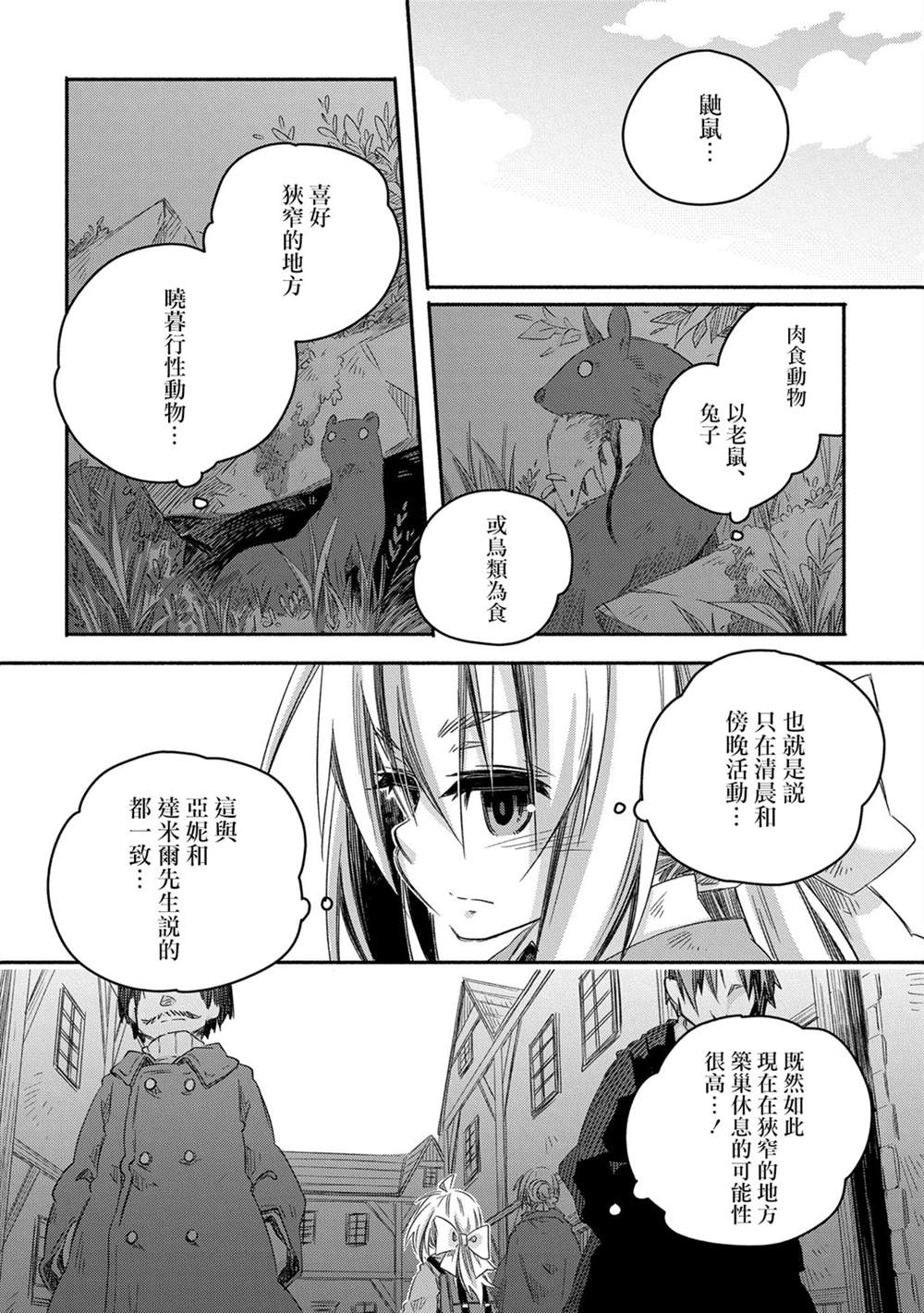 《我和老师的幻兽诊疗录》漫画最新章节第23话免费下拉式在线观看章节第【18】张图片