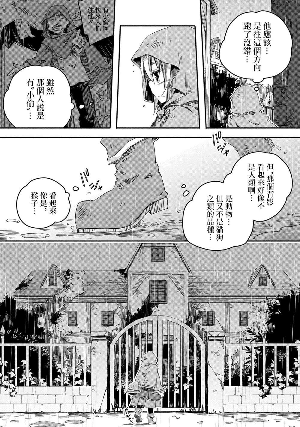 《我和老师的幻兽诊疗录》漫画最新章节第12话免费下拉式在线观看章节第【11】张图片