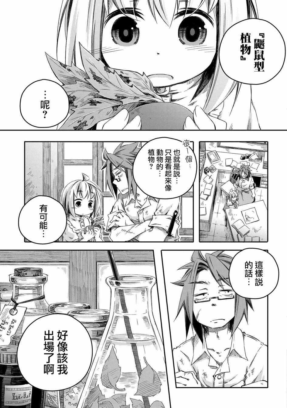 《我和老师的幻兽诊疗录》漫画最新章节第4话免费下拉式在线观看章节第【15】张图片