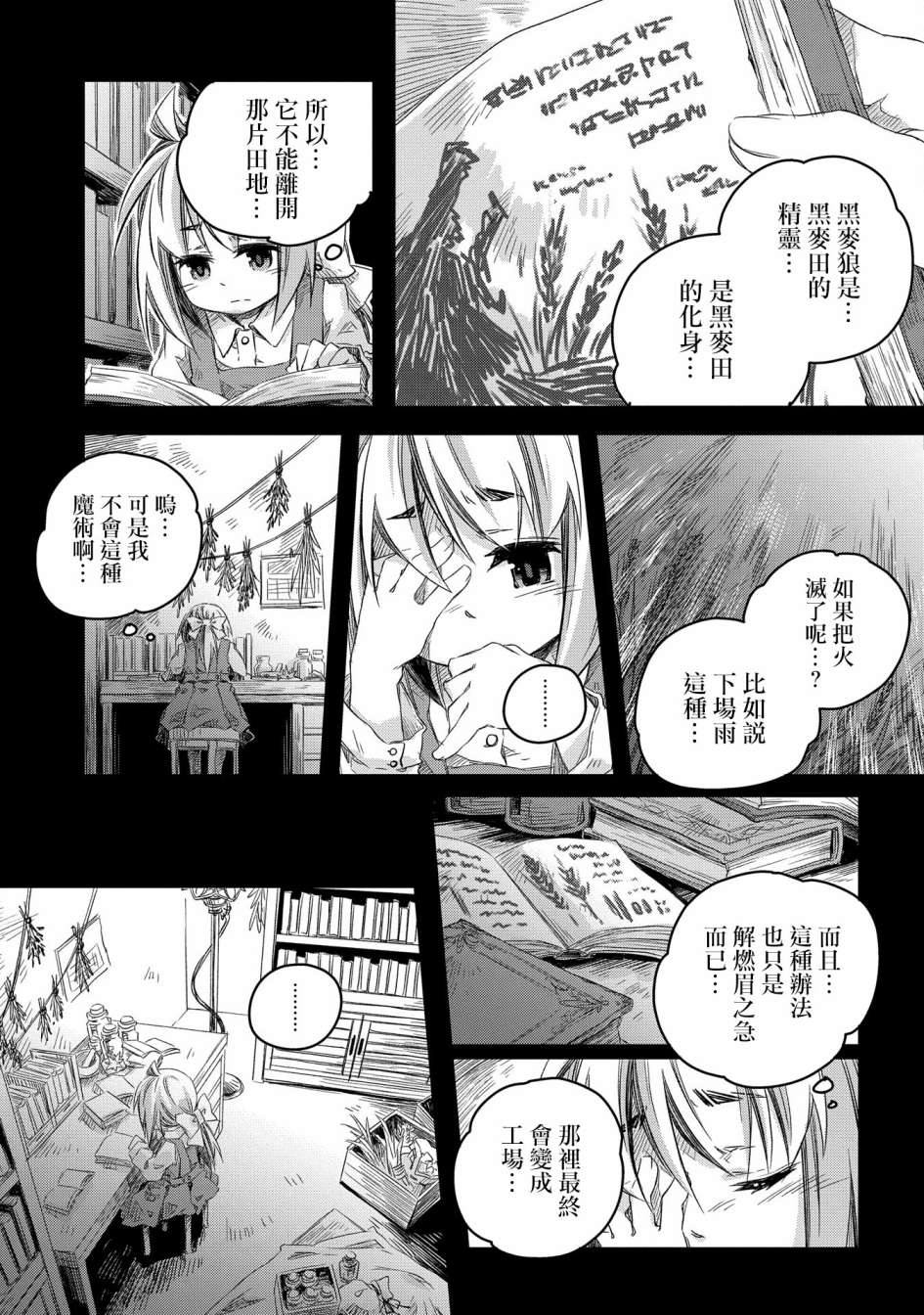 《我和老师的幻兽诊疗录》漫画最新章节第11话免费下拉式在线观看章节第【23】张图片