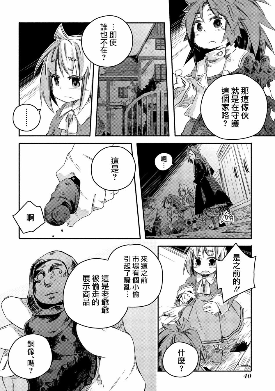 《我和老师的幻兽诊疗录》漫画最新章节第13话免费下拉式在线观看章节第【10】张图片