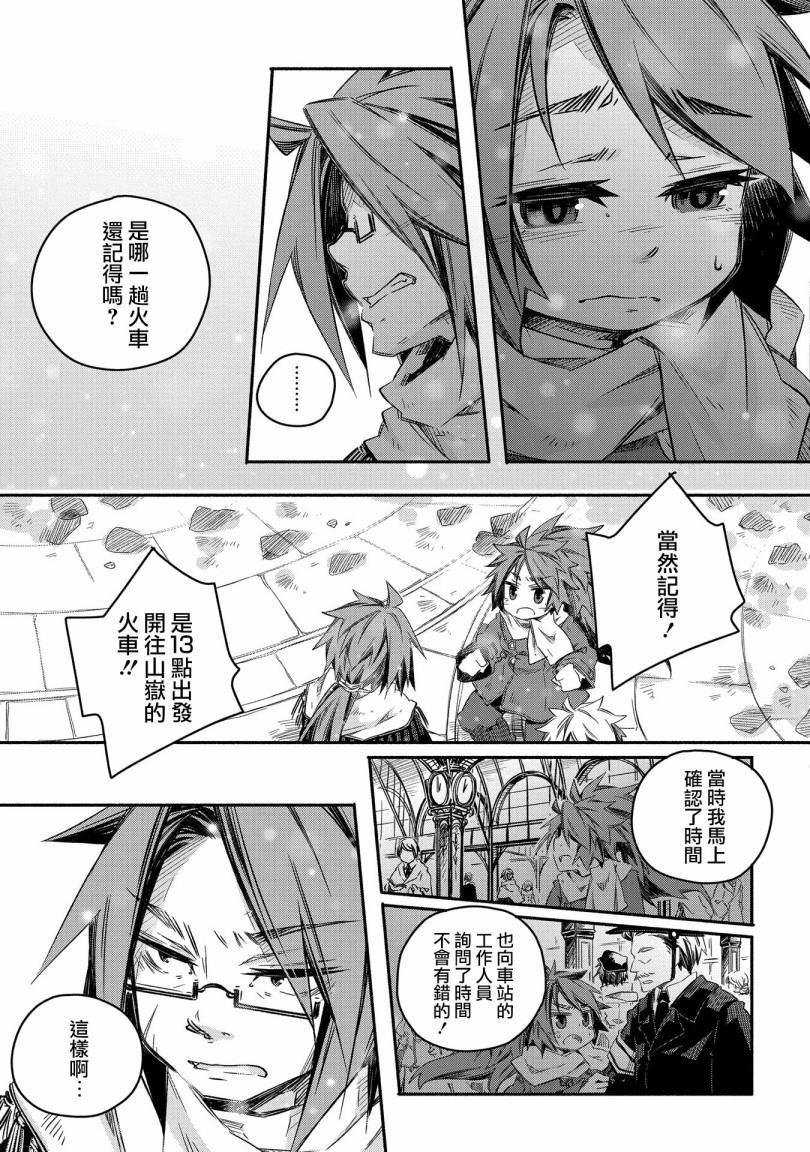 《我和老师的幻兽诊疗录》漫画最新章节第18话免费下拉式在线观看章节第【3】张图片