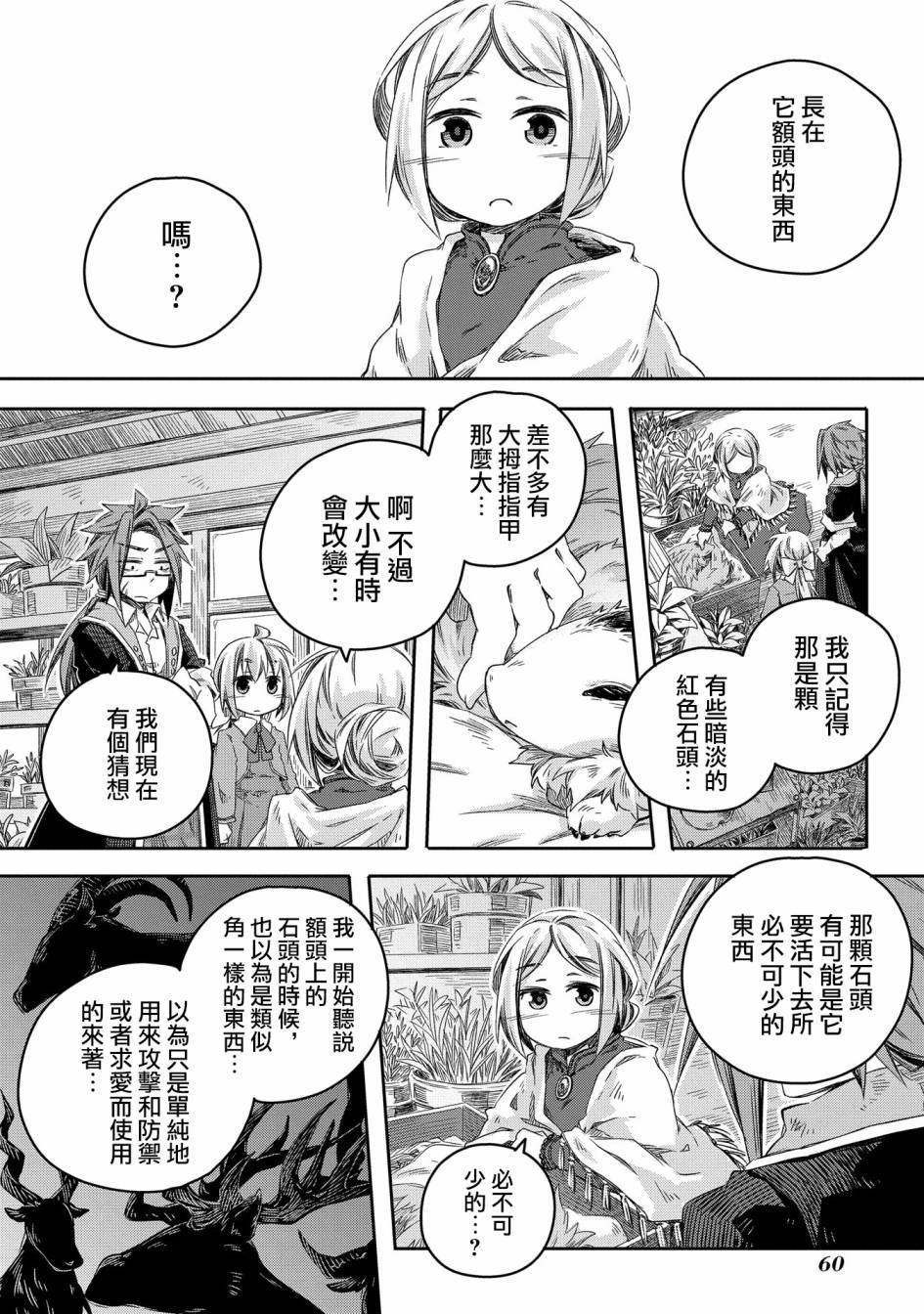 《我和老师的幻兽诊疗录》漫画最新章节第7话免费下拉式在线观看章节第【17】张图片