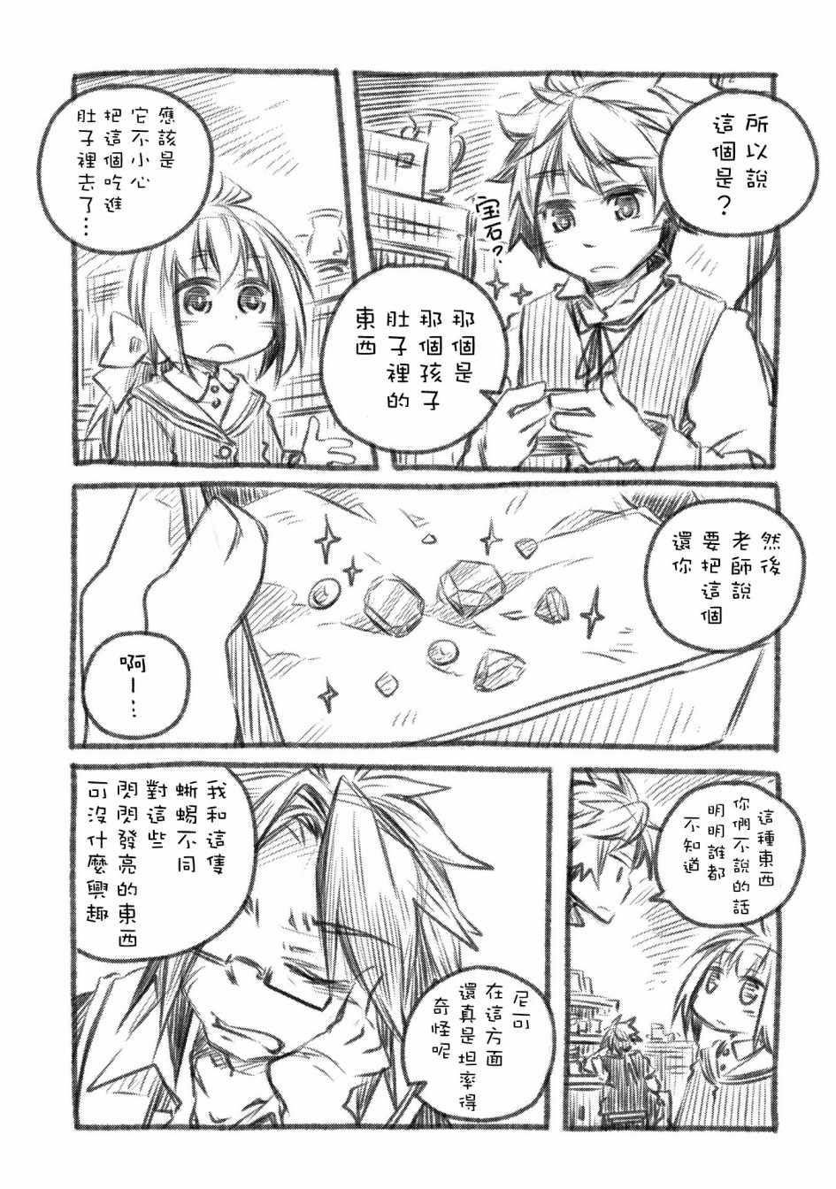 《我和老师的幻兽诊疗录》漫画最新章节幻兽诊疗录 附录免费下拉式在线观看章节第【4】张图片