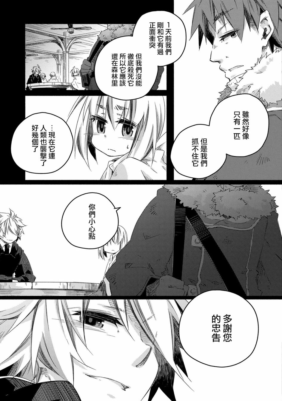 《我和老师的幻兽诊疗录》漫画最新章节第17话免费下拉式在线观看章节第【9】张图片