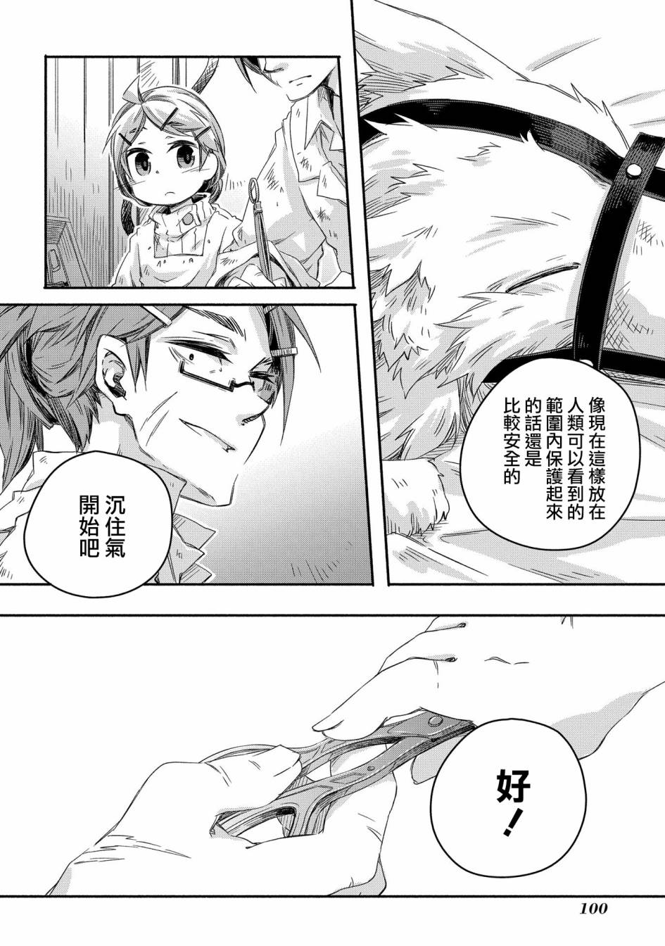 《我和老师的幻兽诊疗录》漫画最新章节第15话免费下拉式在线观看章节第【16】张图片