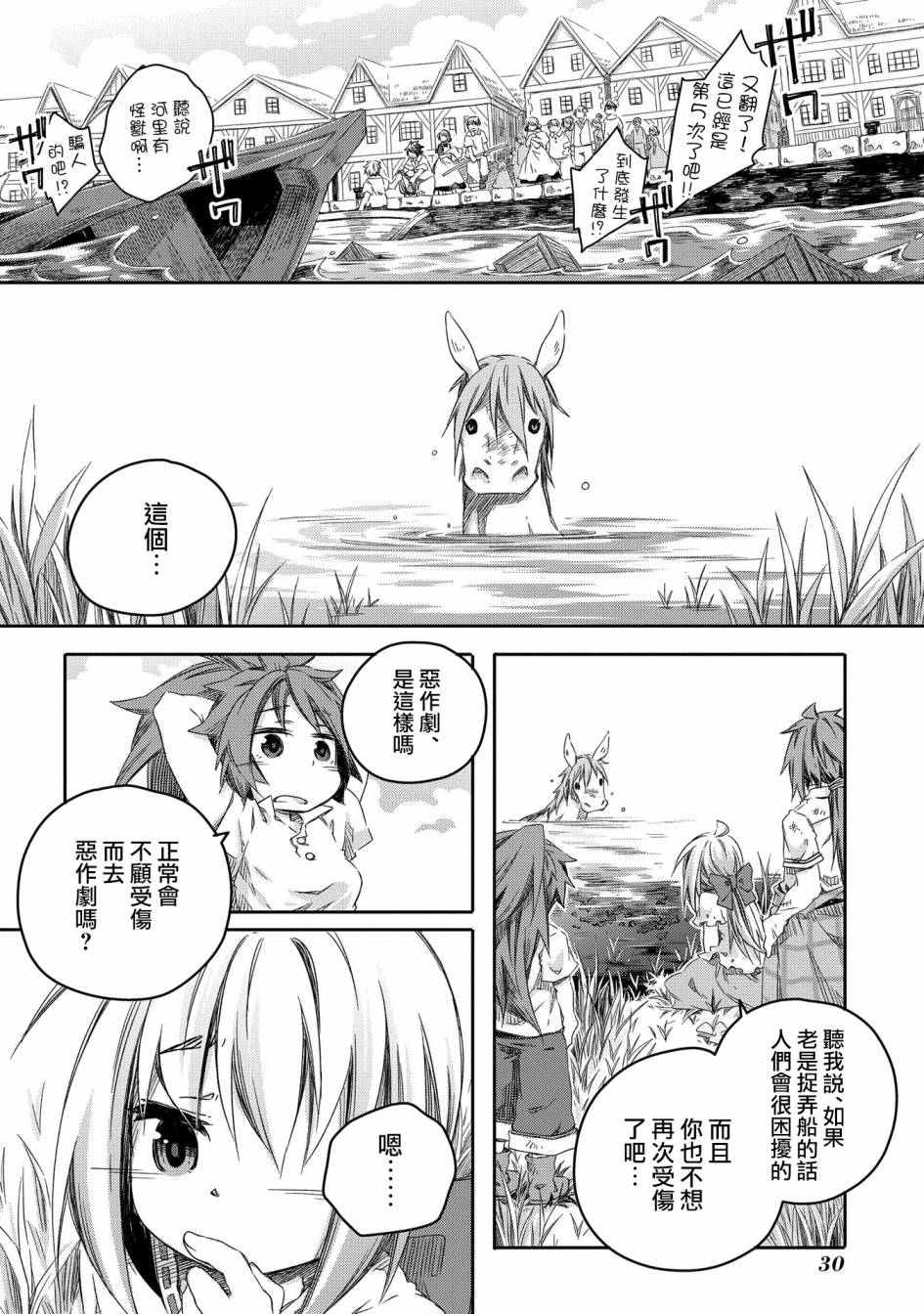 《我和老师的幻兽诊疗录》漫画最新章节第6话免费下拉式在线观看章节第【26】张图片