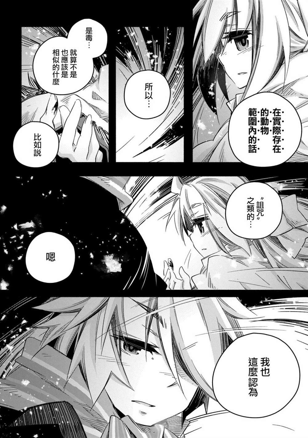 《我和老师的幻兽诊疗录》漫画最新章节第19话免费下拉式在线观看章节第【18】张图片