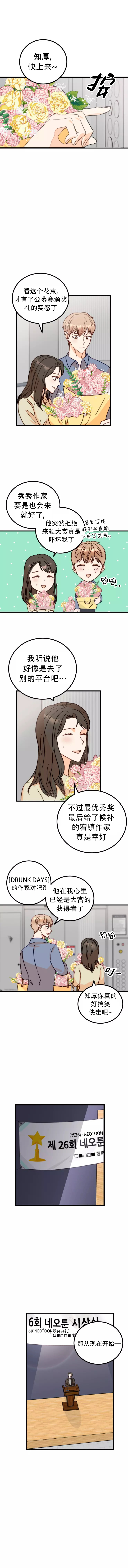 《孤独的编辑部》漫画最新章节第2话免费下拉式在线观看章节第【2】张图片