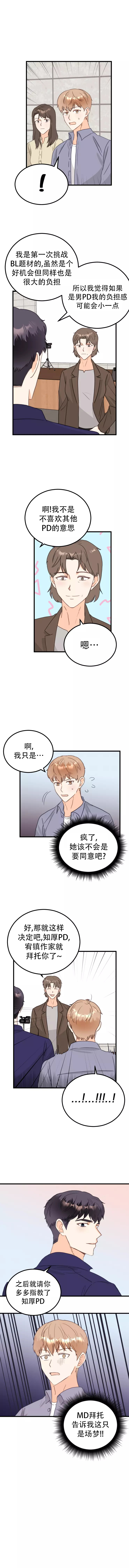 《孤独的编辑部》漫画最新章节第3话免费下拉式在线观看章节第【4】张图片