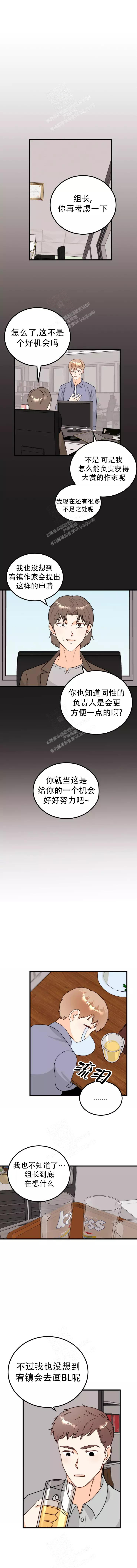 《孤独的编辑部》漫画最新章节第4话免费下拉式在线观看章节第【2】张图片