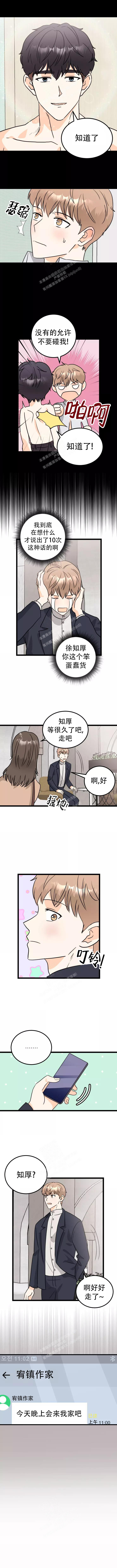 《孤独的编辑部》漫画最新章节第10话免费下拉式在线观看章节第【5】张图片