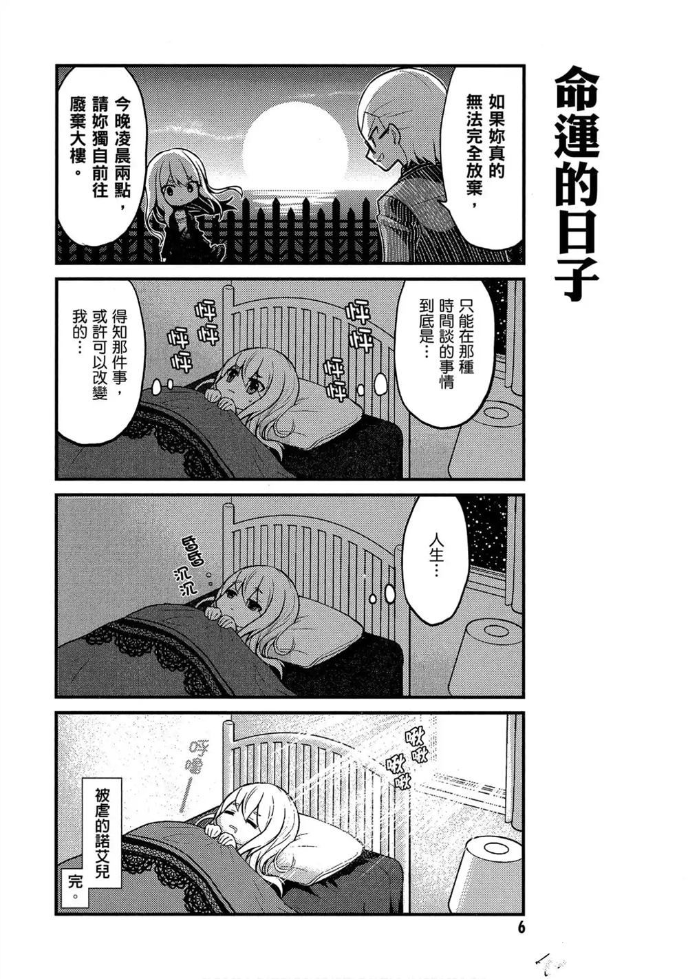 《被虐的诺艾儿美眉》漫画最新章节第1卷免费下拉式在线观看章节第【7】张图片