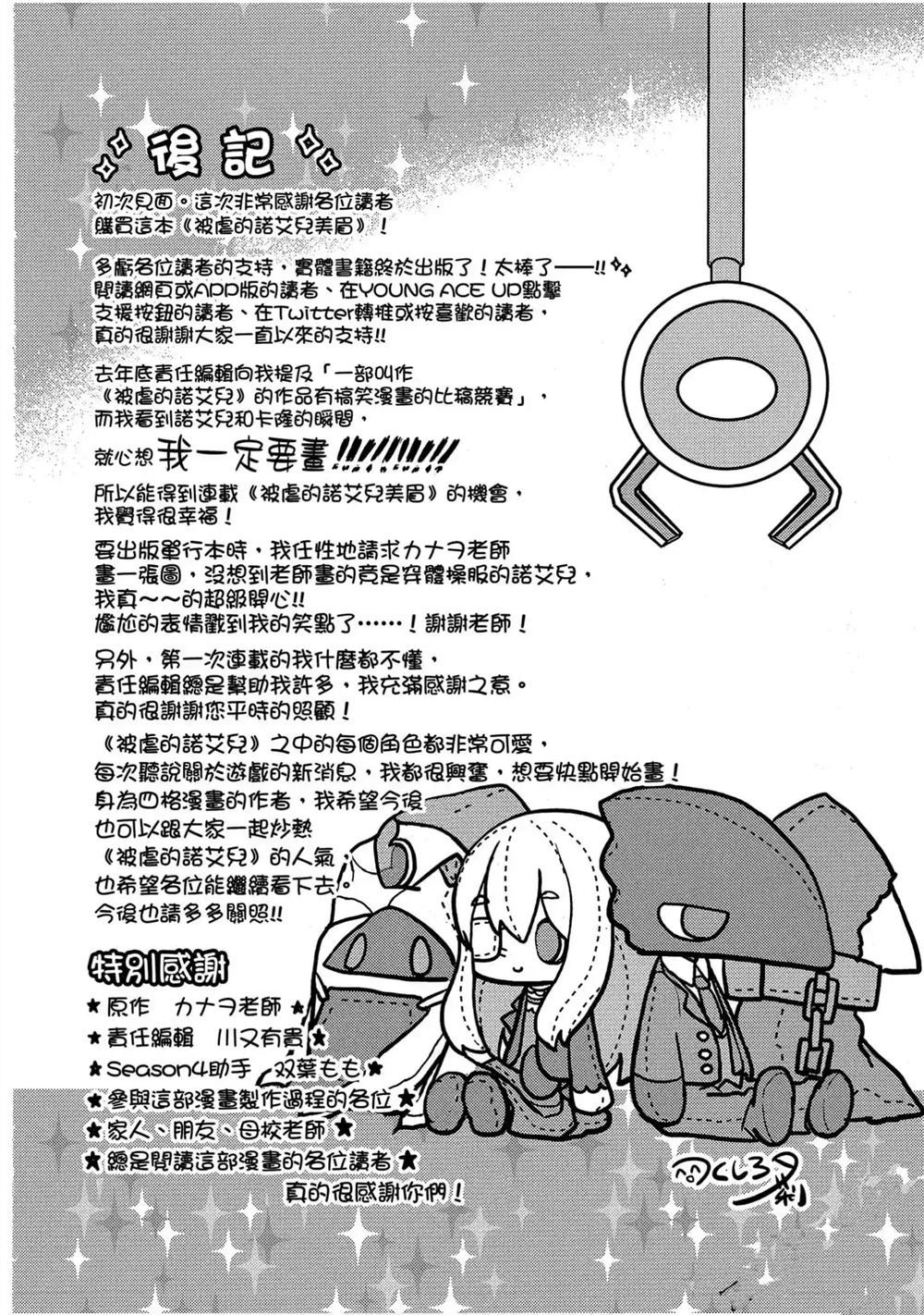 《被虐的诺艾儿美眉》漫画最新章节第1卷免费下拉式在线观看章节第【161】张图片