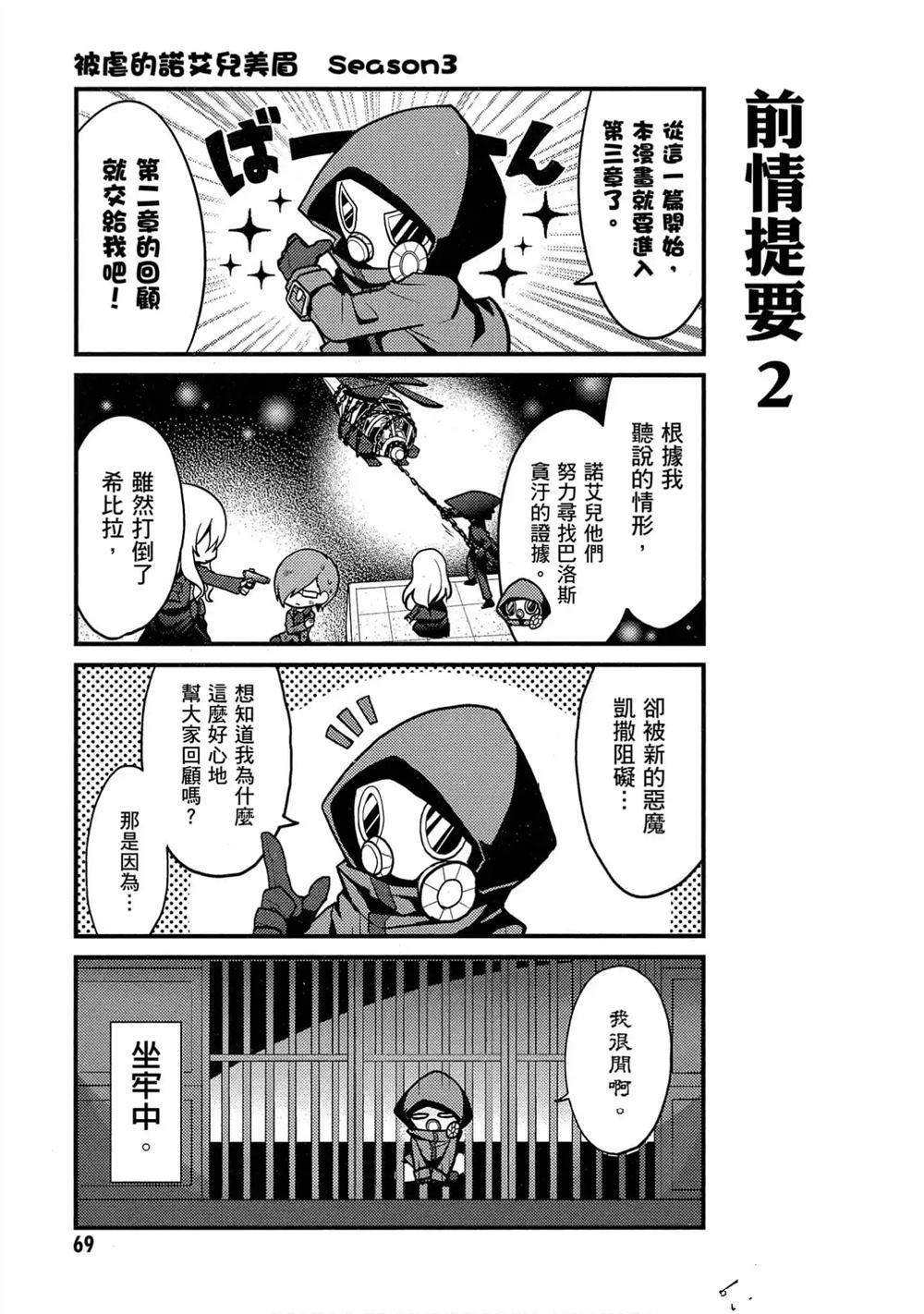 《被虐的诺艾儿美眉》漫画最新章节第1卷免费下拉式在线观看章节第【70】张图片