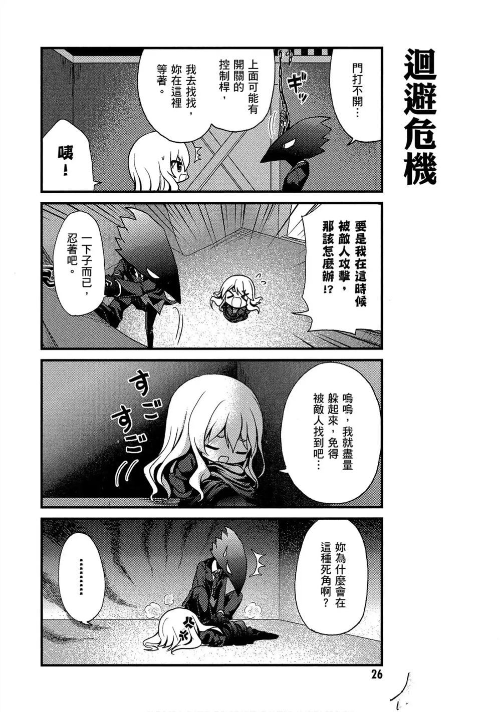 《被虐的诺艾儿美眉》漫画最新章节第1卷免费下拉式在线观看章节第【27】张图片