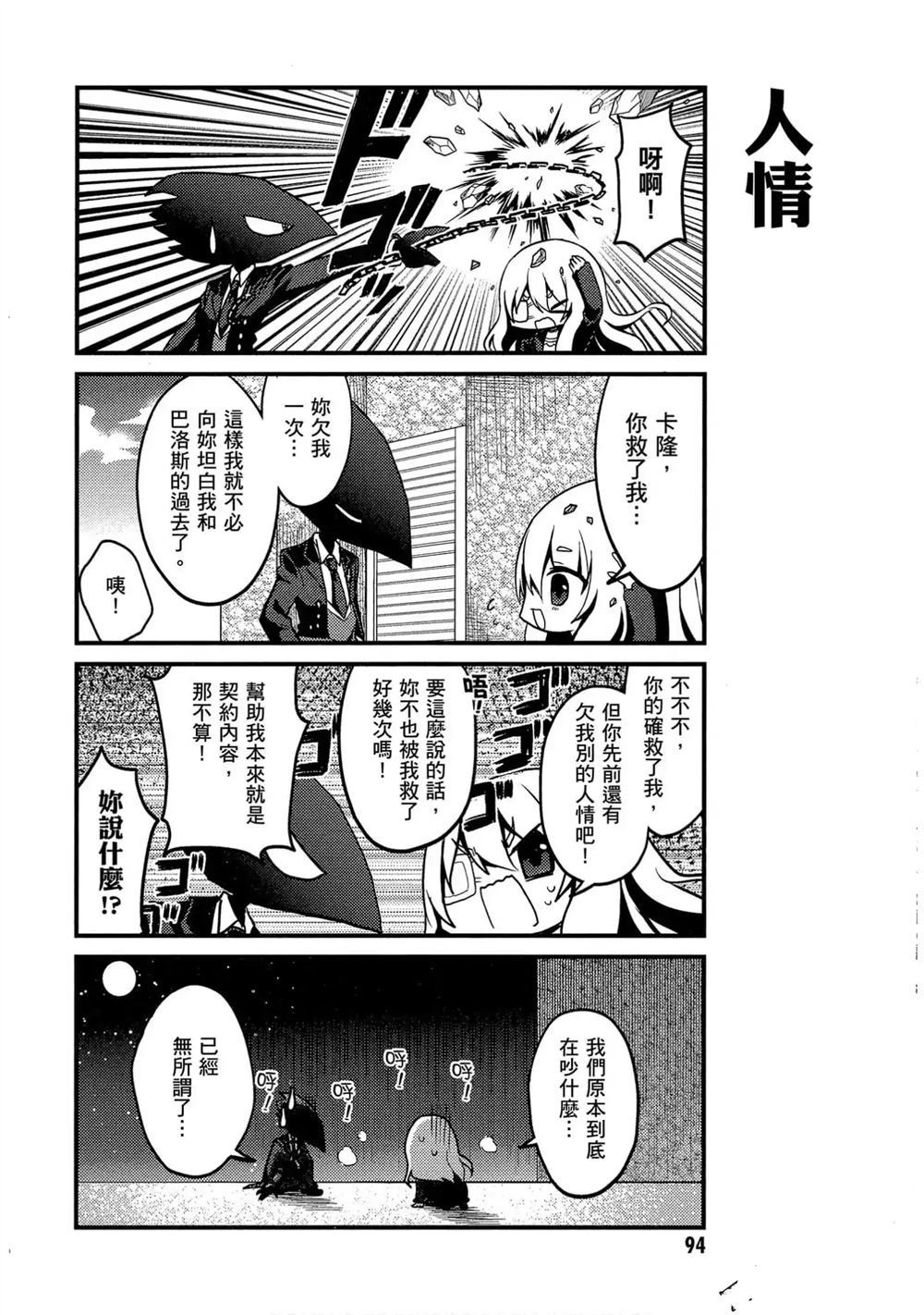 《被虐的诺艾儿美眉》漫画最新章节第1卷免费下拉式在线观看章节第【95】张图片