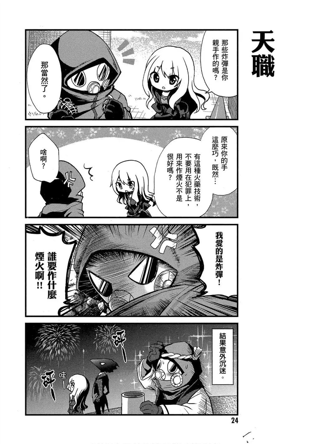 《被虐的诺艾儿美眉》漫画最新章节第1卷免费下拉式在线观看章节第【25】张图片