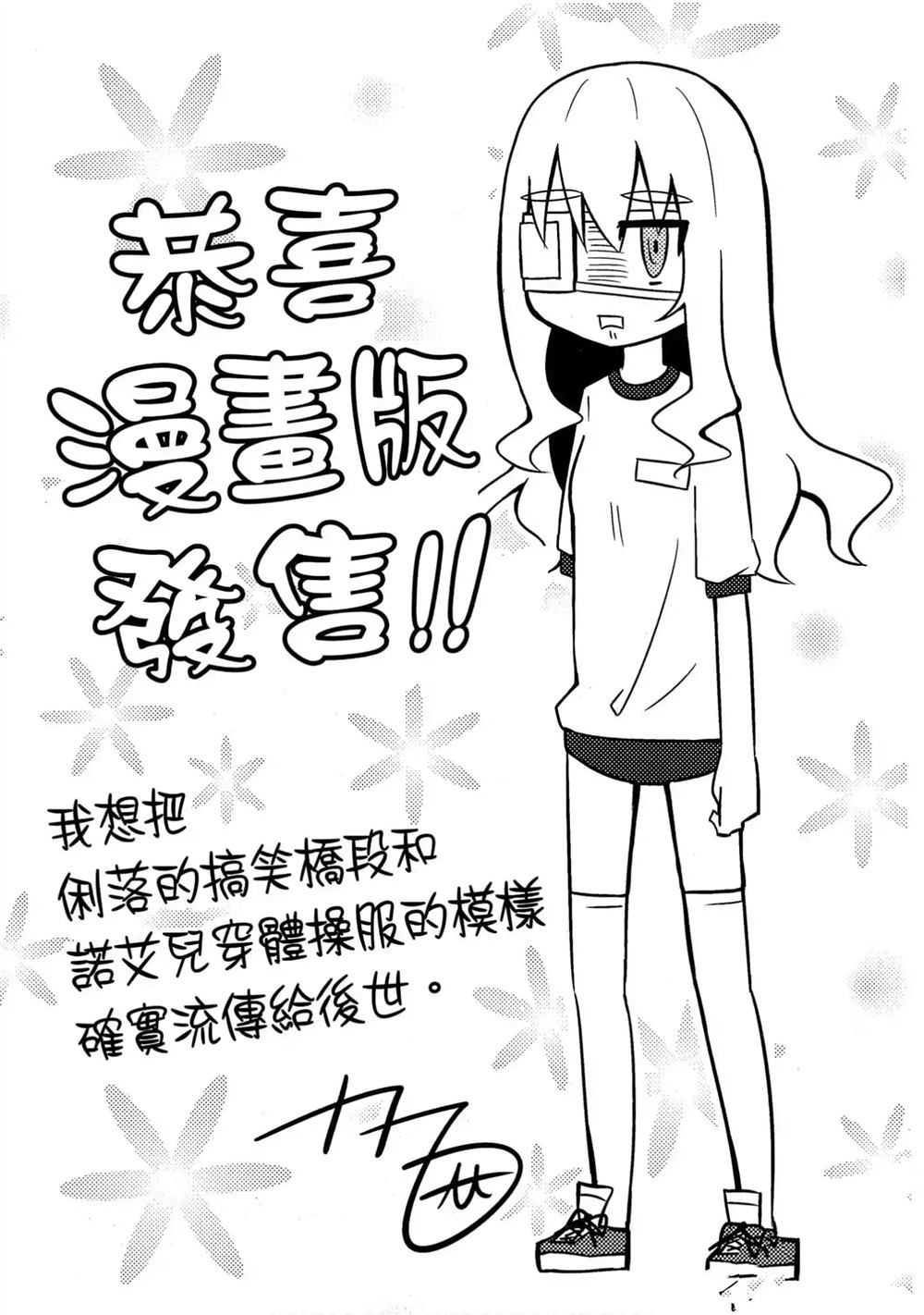 《被虐的诺艾儿美眉》漫画最新章节第1卷免费下拉式在线观看章节第【162】张图片