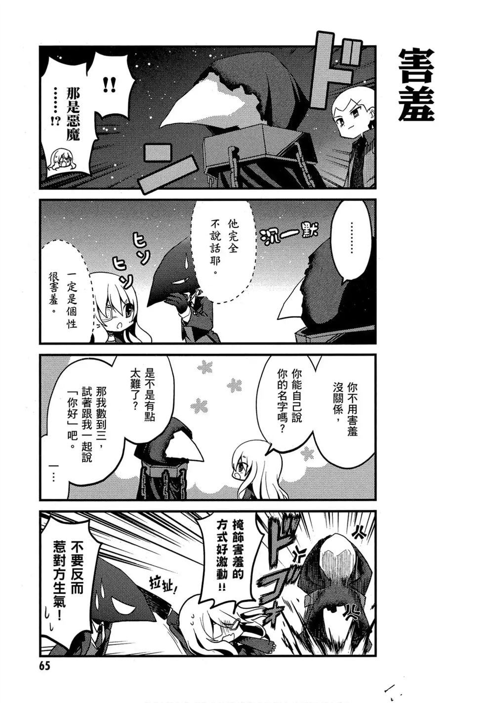 《被虐的诺艾儿美眉》漫画最新章节第1卷免费下拉式在线观看章节第【66】张图片