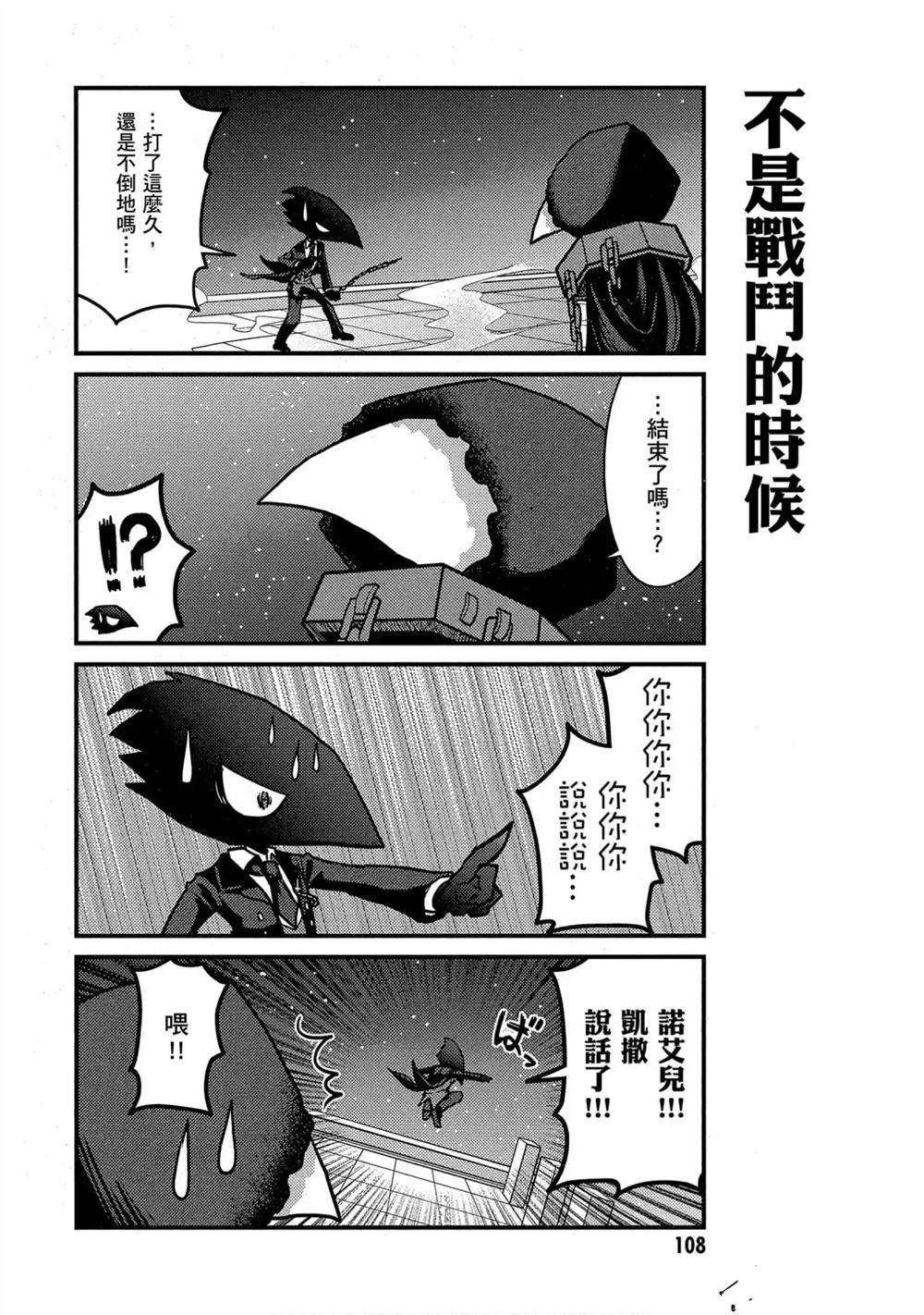 《被虐的诺艾儿美眉》漫画最新章节第1卷免费下拉式在线观看章节第【109】张图片