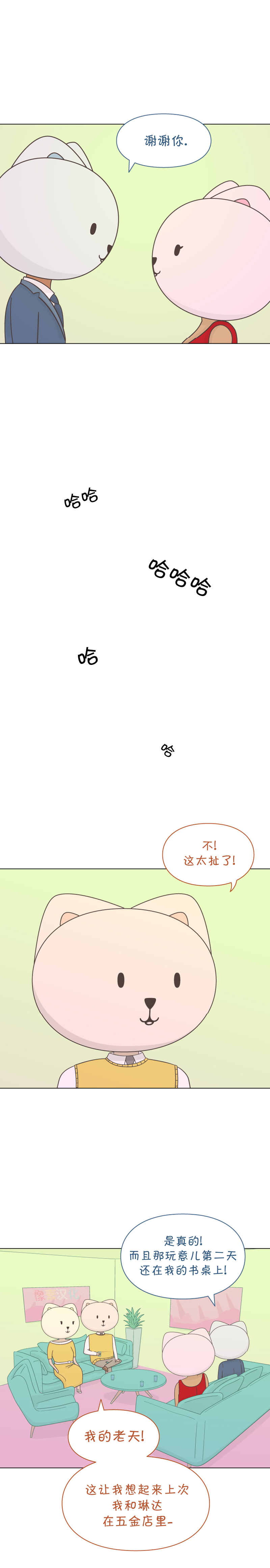 《一切安好》漫画最新章节第5话免费下拉式在线观看章节第【16】张图片