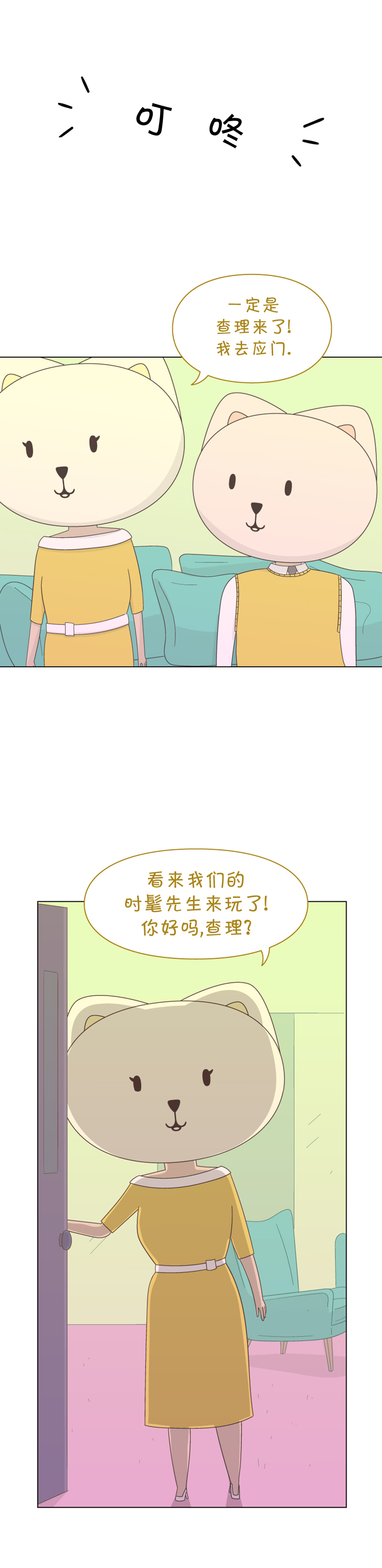 《一切安好》漫画最新章节第5话免费下拉式在线观看章节第【20】张图片