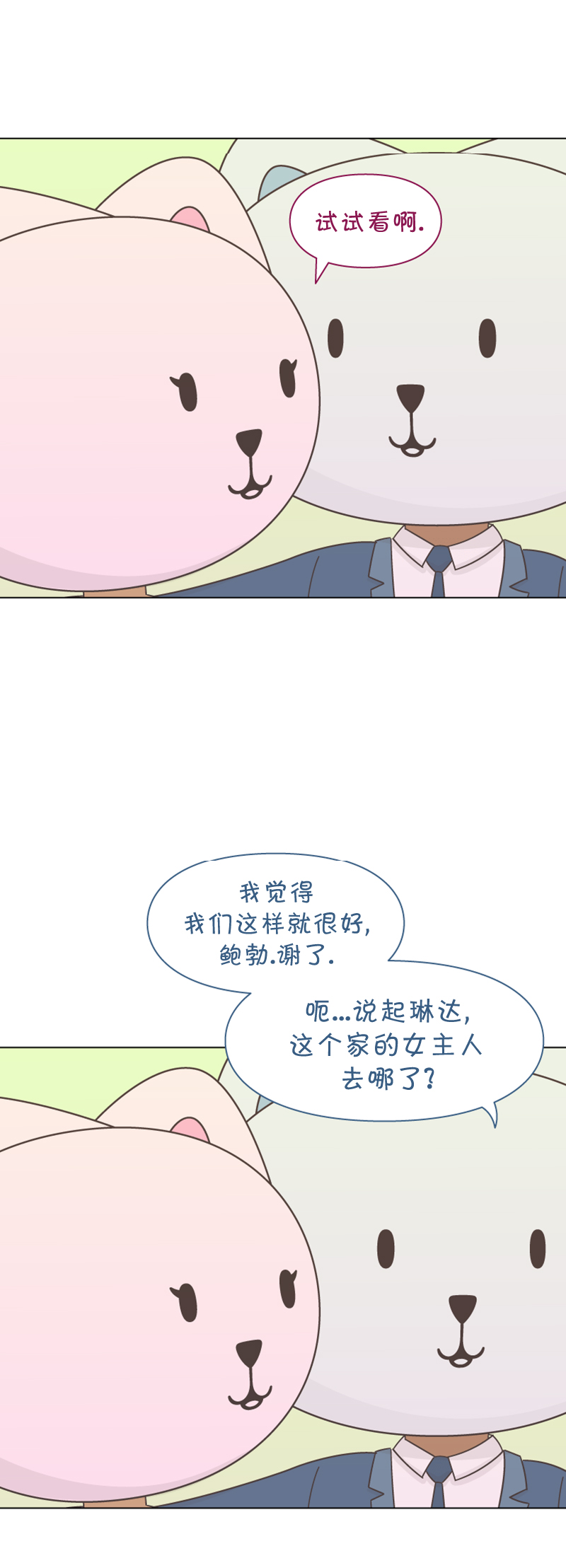 《一切安好》漫画最新章节第5话免费下拉式在线观看章节第【6】张图片